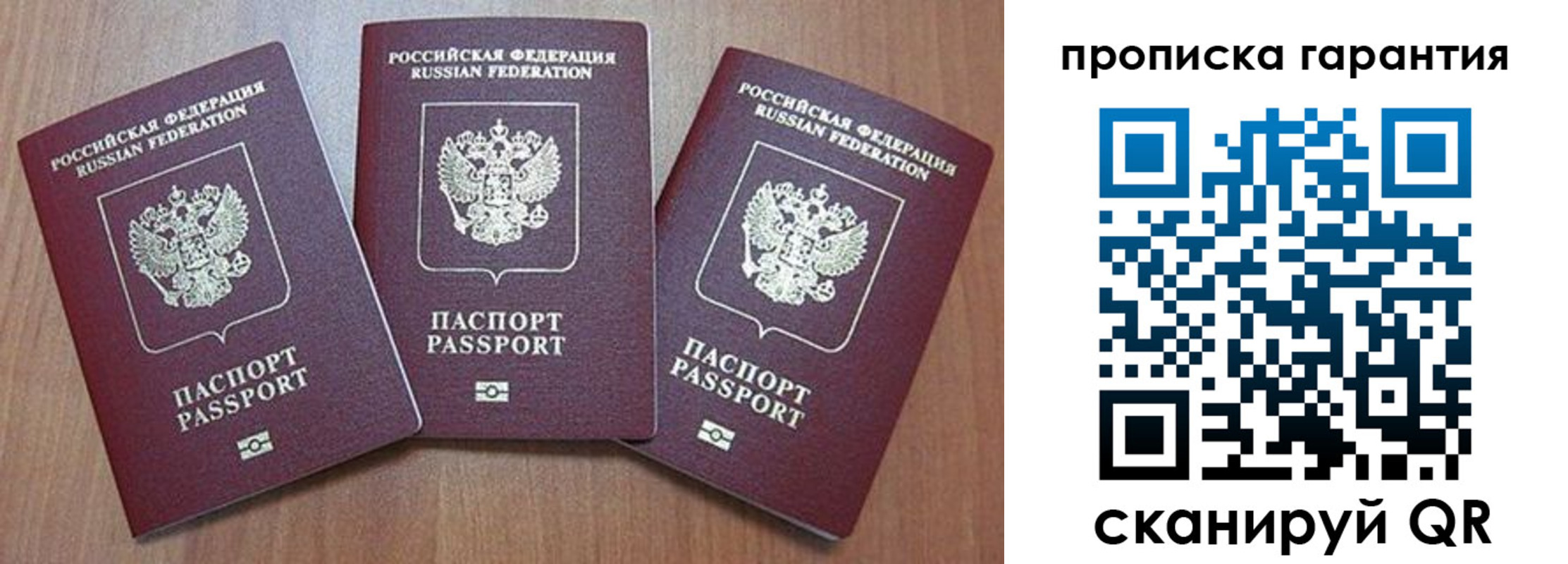 временная регистрация недорого в Аксае
