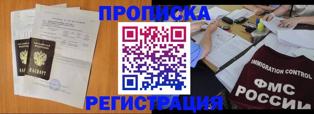 временная регистрация 2025 в Аксае