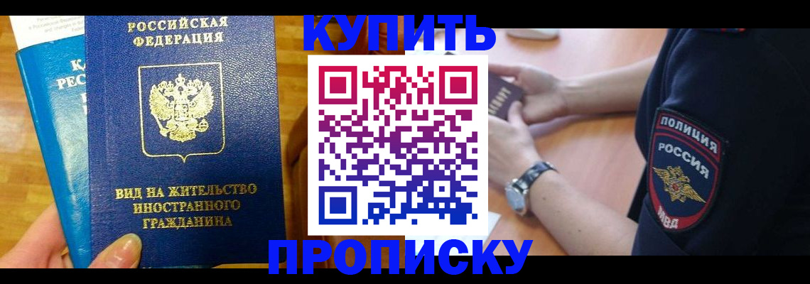 прописка иностранных граждан в Аксае