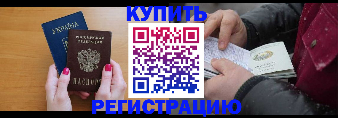 прописка регистрация в Аксае