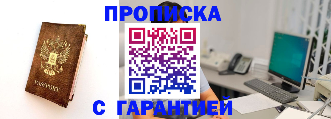 временная регистрация законно в Аксае
