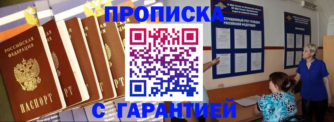 прописка 2025 в Аксае